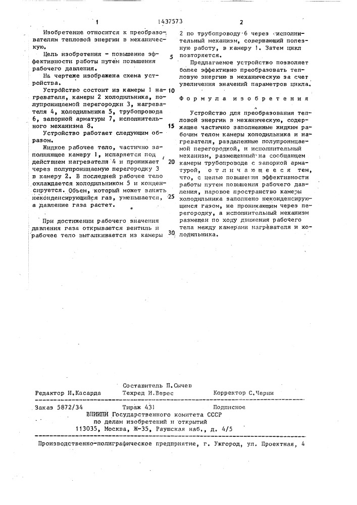 Устройство для преобразования тепловой энергии в механическую (патент 1437573)