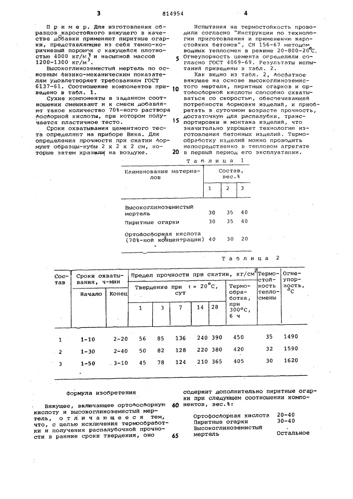 Вяжущее (патент 814954)