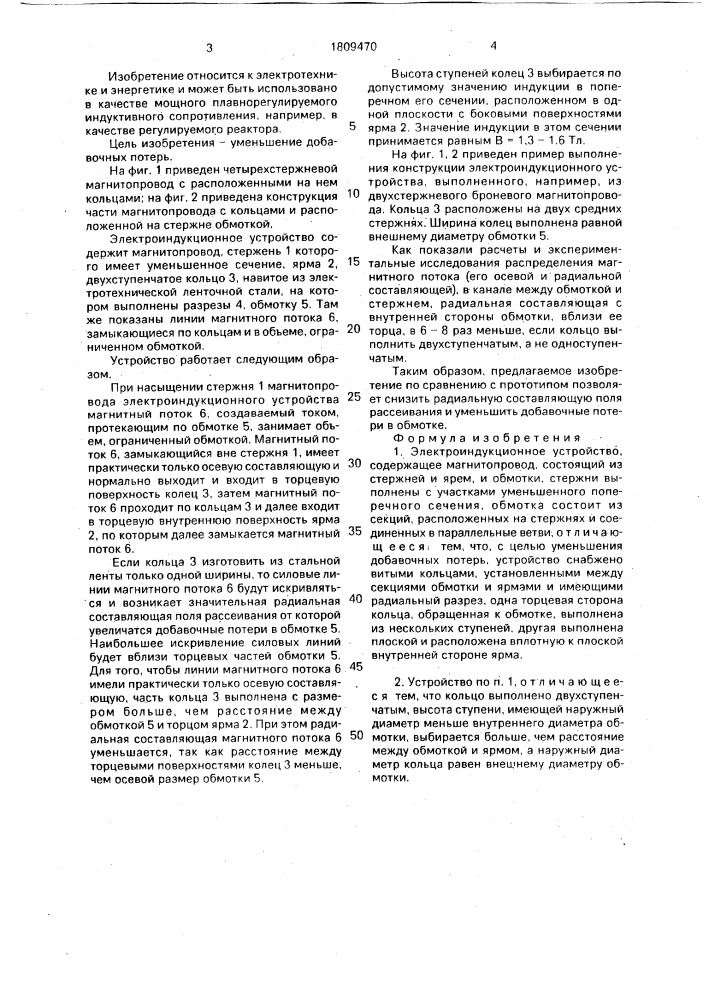Электроиндукционное устройство (патент 1809470)