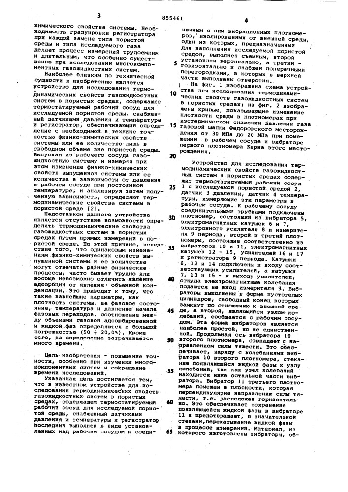 Устройство для исследования термодинамических свойств (патент 855461)