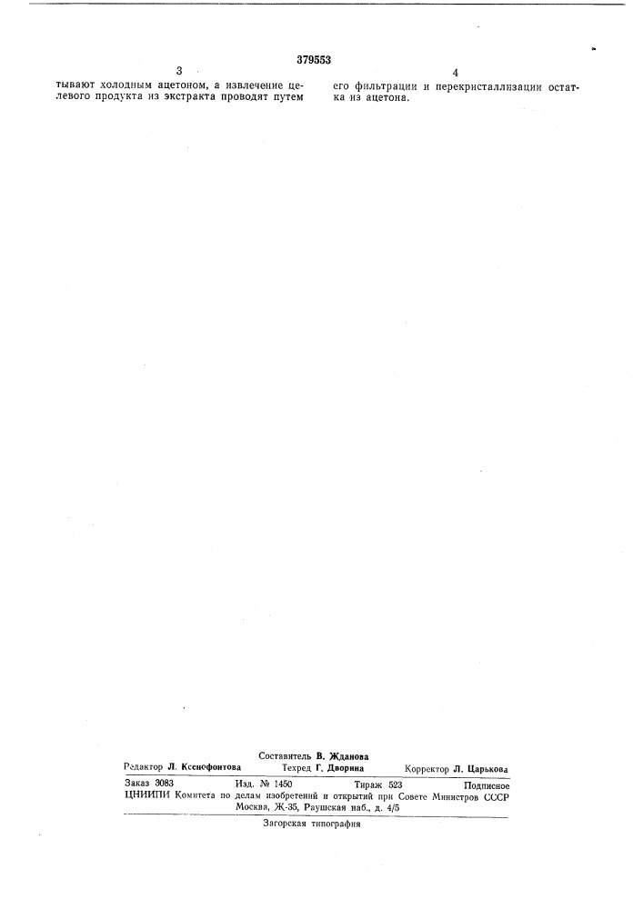 Способ выделения я-гентриаконтана из растительного сырья (патент 379553)