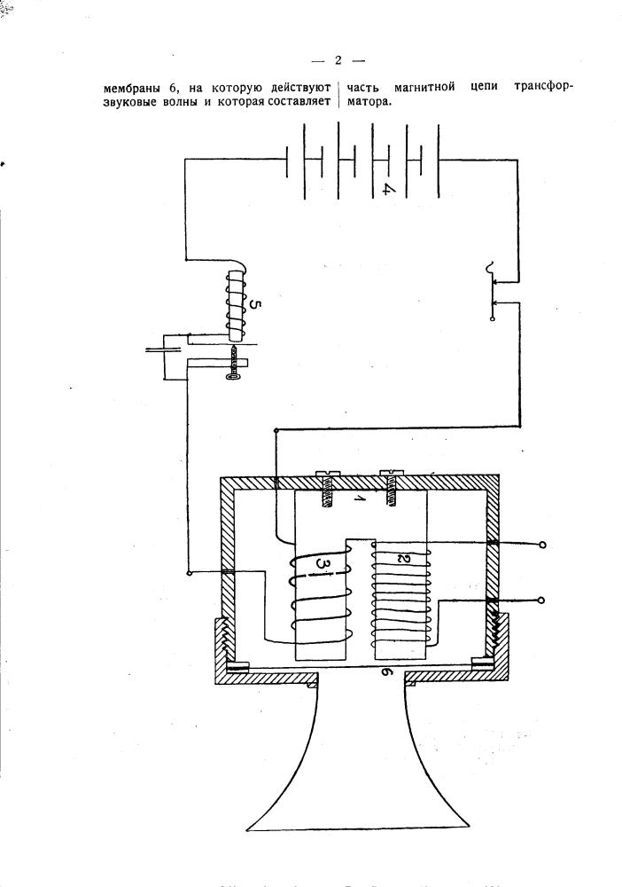 Микрофонное устройство (патент 1644)