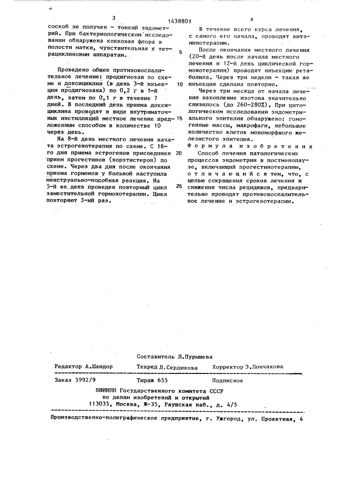 Способ лечения патологических процессов эндометрия в постменопаузе (патент 1438801)