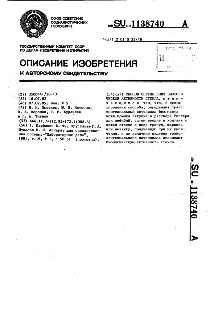 Способ определения биологической активности стекла (патент 1138740)