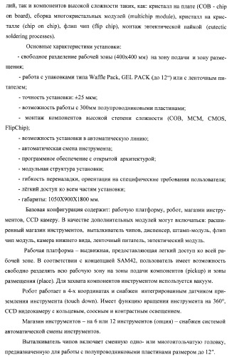 Способ совмещения элементов многокристальных модулей для капиллярной сборки и установка для его реализации (патент 2378807)