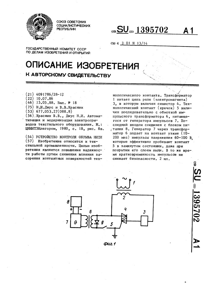 Устройство контроля обрыва нити (патент 1395702)