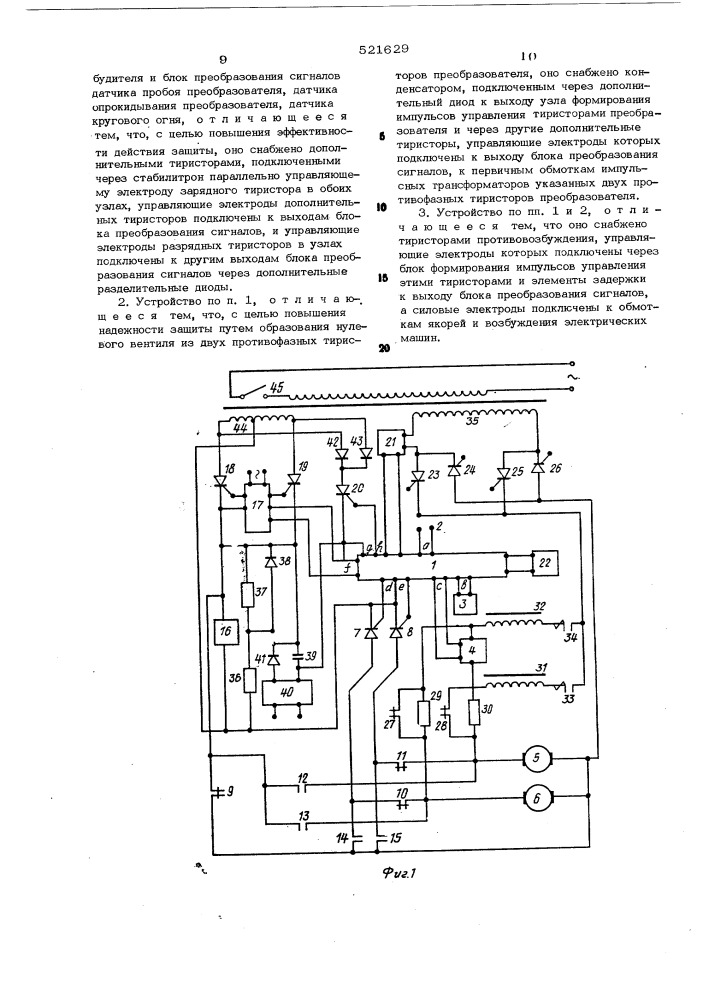 Устройство для защиты от аварийных токов управляемого преобразователя (патент 521629)