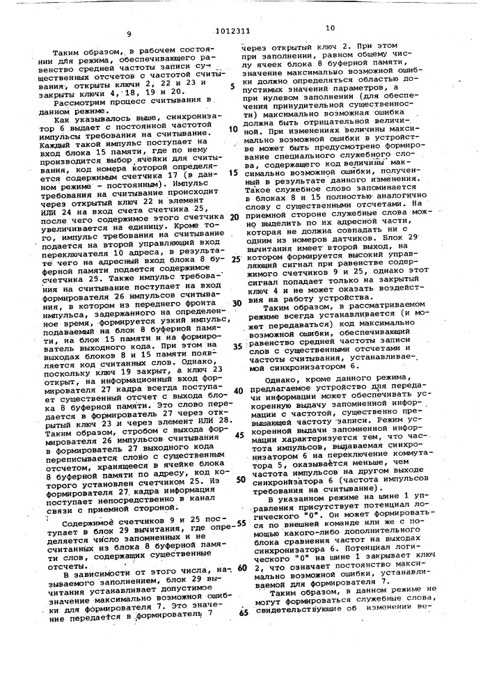 Устройство для передачи информации (патент 1012311)