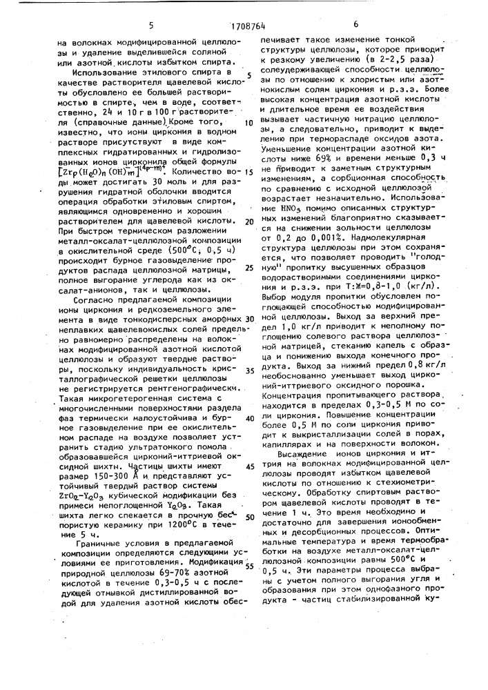 Способ получения стабилизированного диоксида циркония (патент 1708764)