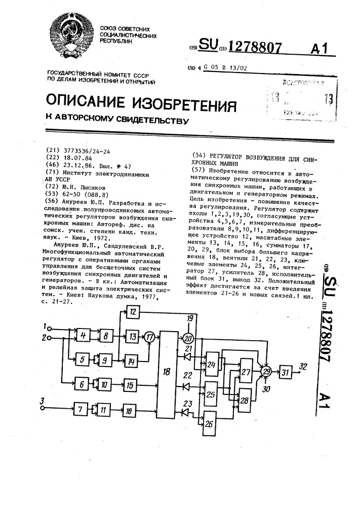 Регулятор возбуждения для синхронных машин (патент 1278807)