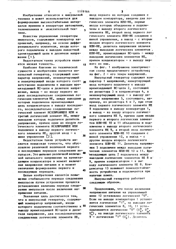 Импульсный генератор (патент 1119164)