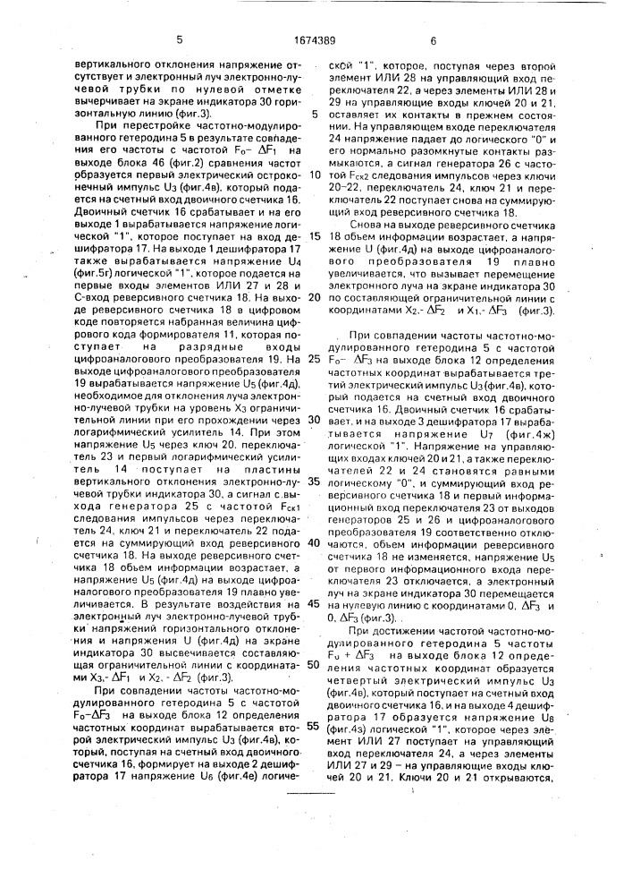 Устройство для контроля внеполосных спектров излучения радиопередатчиков (патент 1674389)