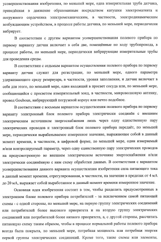 Запитанный от внешнего электрического источника энергоснабжения электронный блок полевого прибора (патент 2394354)