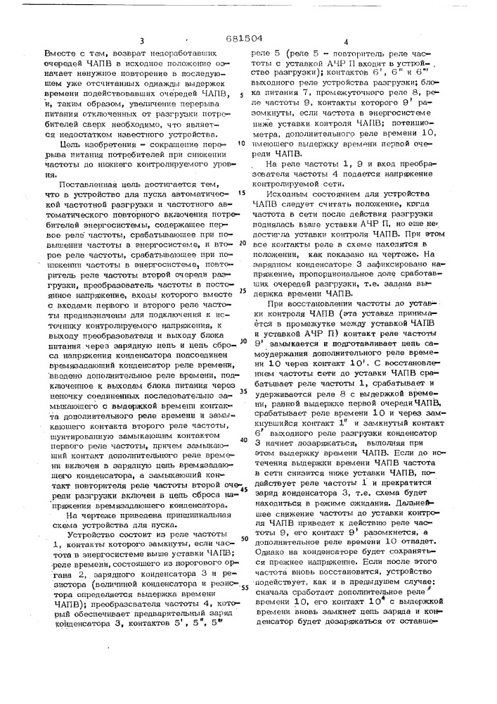 Устройство для пуска автоматической частотной разгрузки и частотного автоматического повторного включения потребителей энергосистемы (патент 681504)