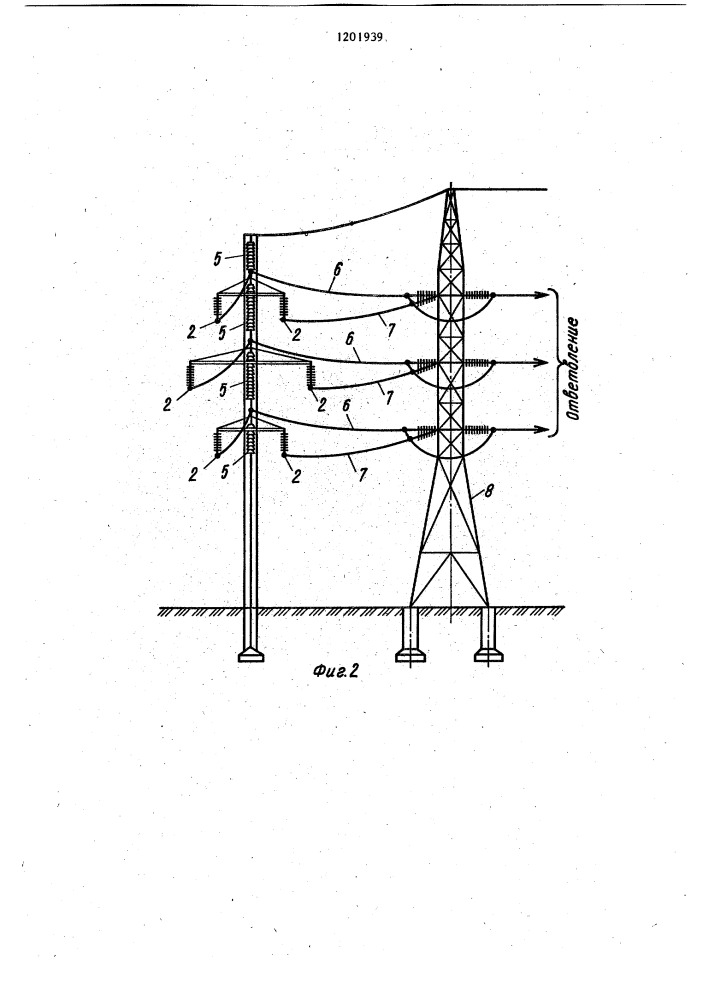 Двухцепная воздушная линия электропередачи (патент 1201939)