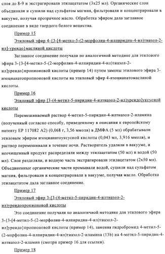 Ингибиторы фосфатидилинозитол-3-киназы (патент 2481346)
