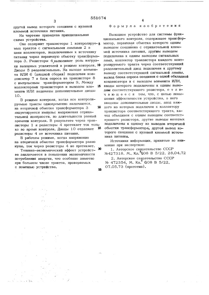 Выходное устройство для системы функционального контроля (патент 551674)