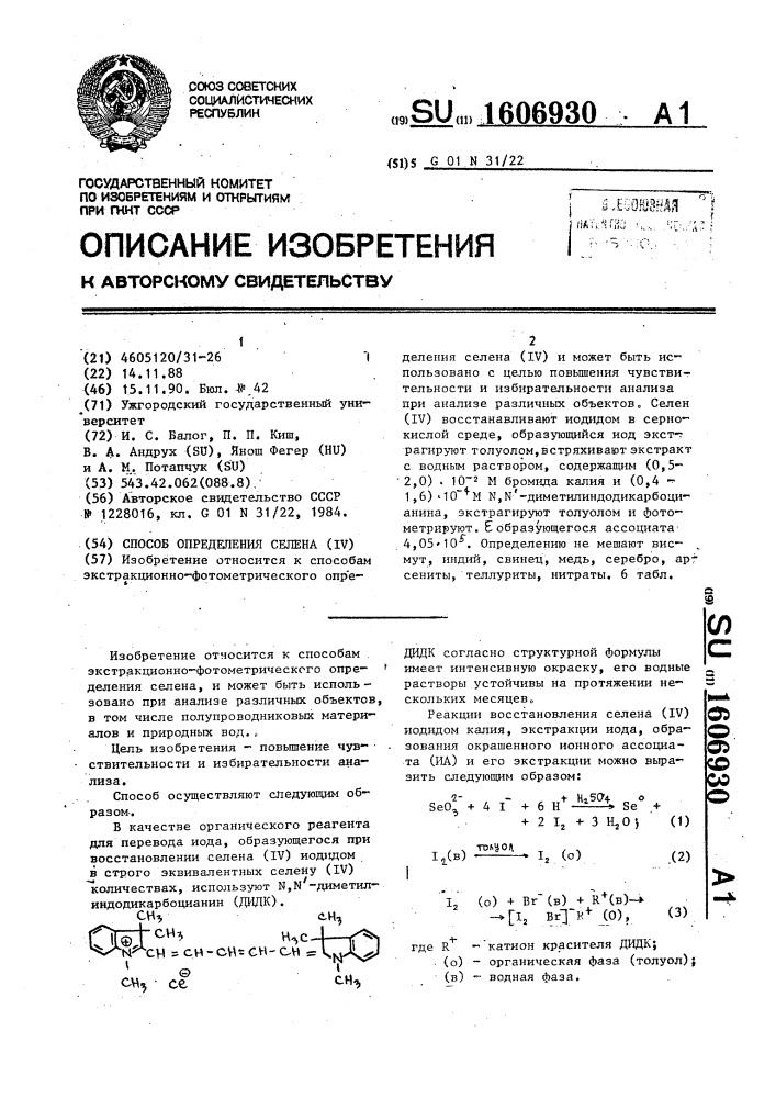 Способ определения селена /iу/ (патент 1606930)