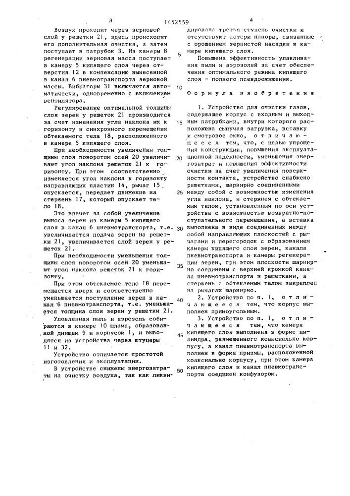 Устройство для очистки газов (патент 1452559)