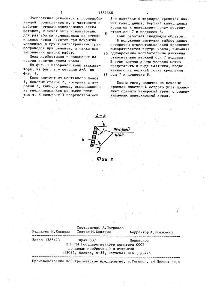 Ковш экскаватора (патент 1384668)