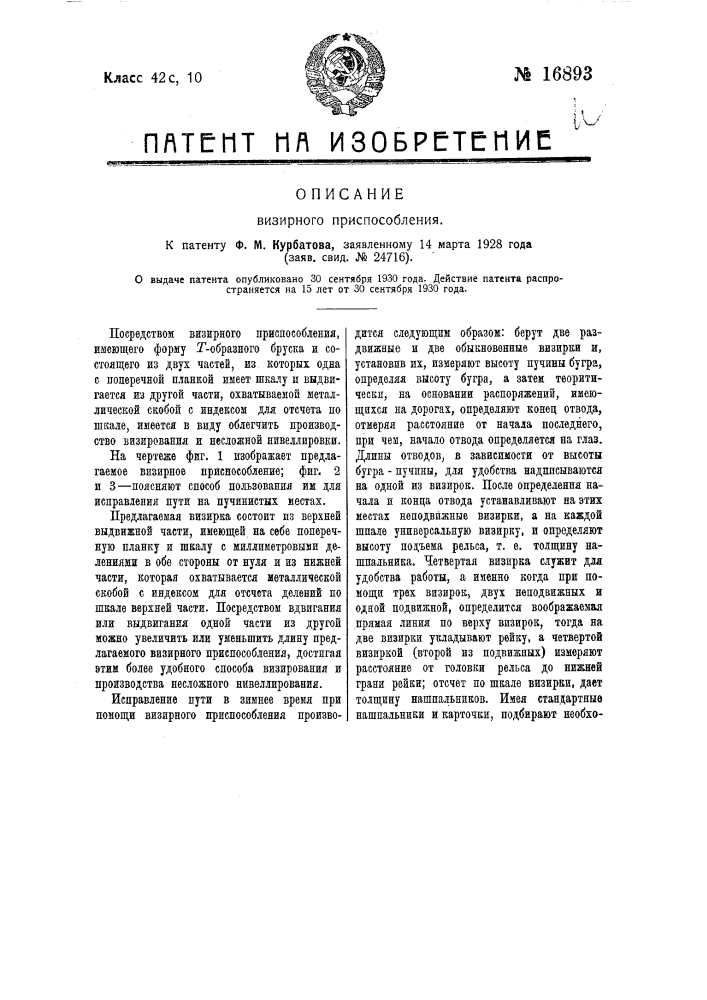 Визирное приспособление (патент 16893)