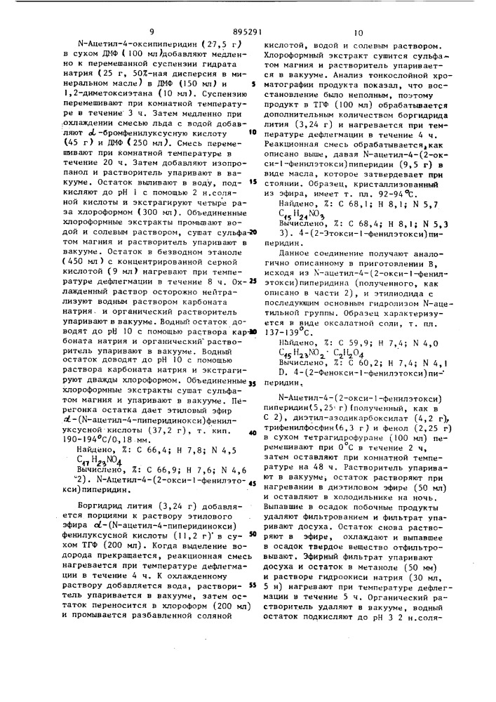 Способ получения производных 4-амино-2-пиперидинохиназолина или их солей с фармацевтически приемлимыми кислотами (патент 895291)