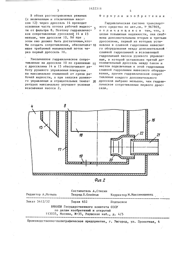 Гидравлическая система транспортного средства (патент 1432318)