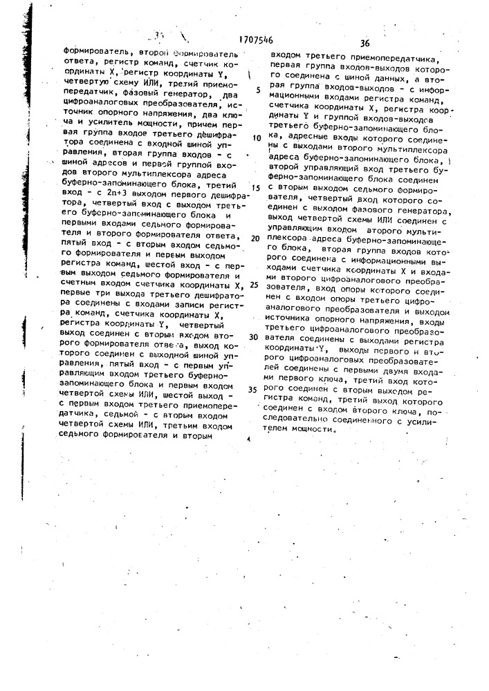 Многоканальная система измерения и регистрации (патент 1707546)