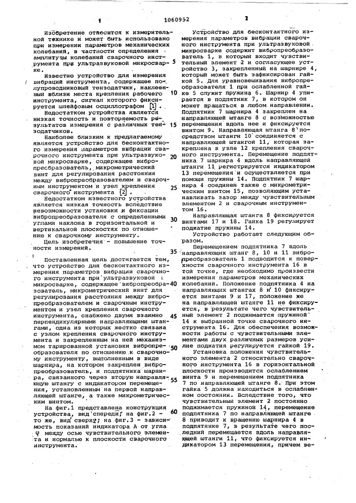 Устройство для бесконтактного измерения параметров вибрации (патент 1060952)