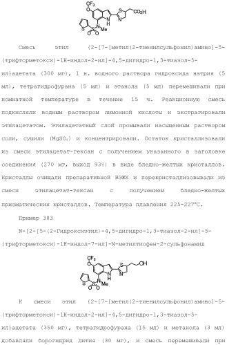 Производное индола (патент 2454415)