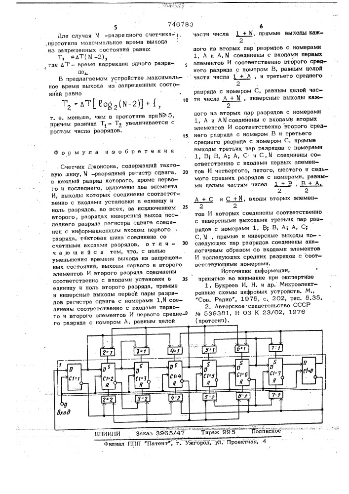 Счетчик джонсона (патент 746783)