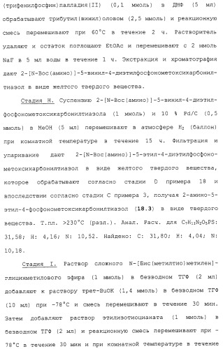 Новые гетероароматические ингибиторы фруктозо-1,6-бисфосфатазы, содержащие их фармацевтические композиции и способ ингибирования фруктозо-1,6-бисфосфатазы (патент 2327700)