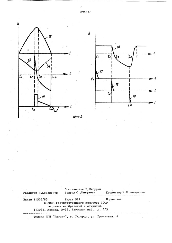 Генератор импульсов тока (патент 894837)