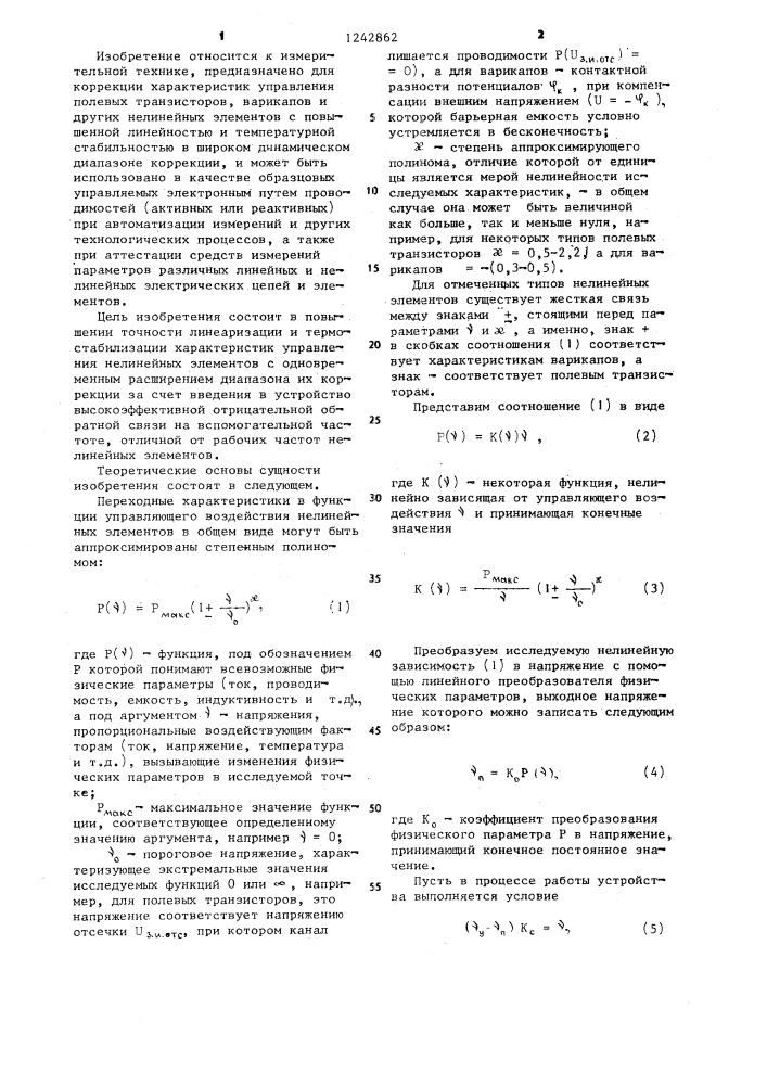 Устройство для коррекции характеристик нелинейных элементов (патент 1242862)