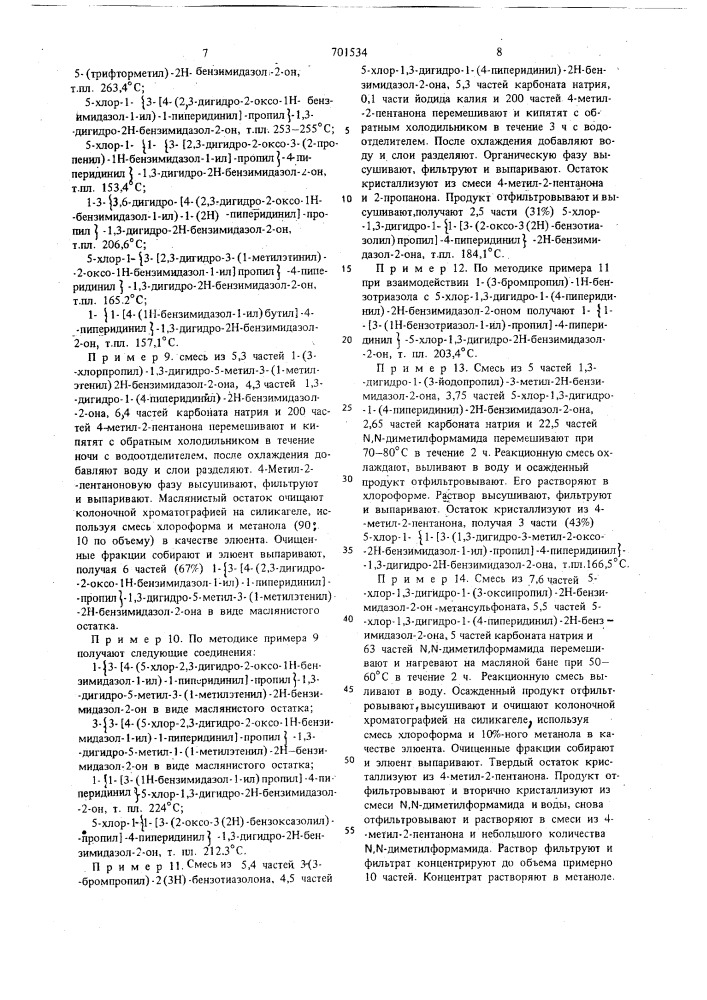 Способ получения производных 1-(бензазолилалкил)пиперидина или их солей (патент 701534)