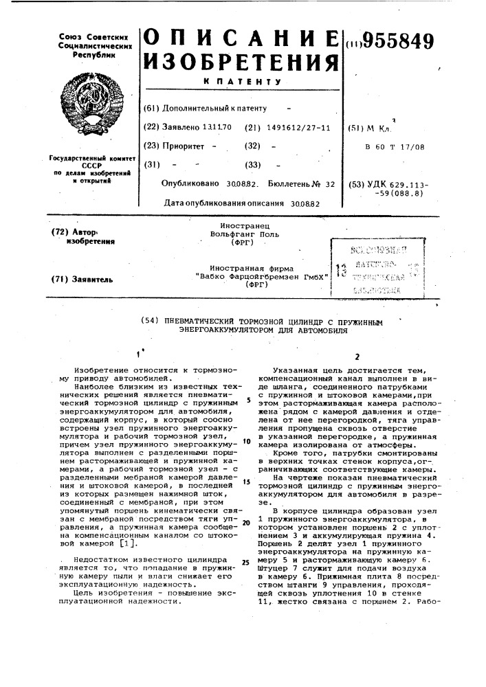 Пневматический тормозной цилиндр с пружинным энергоаккумулятором для автомобиля (патент 955849)