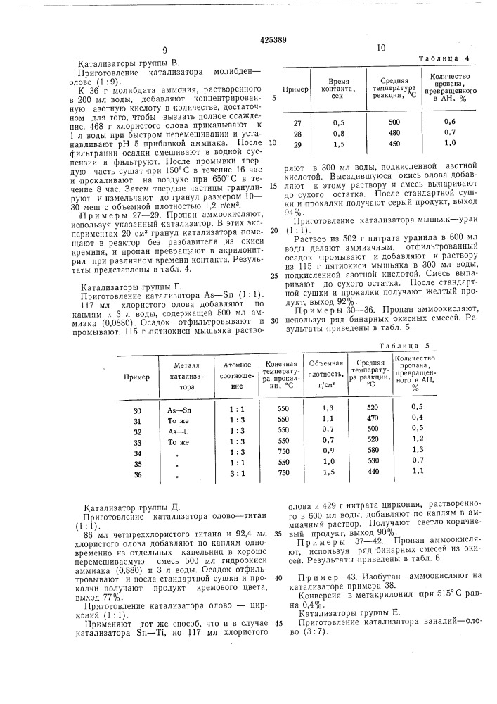 Способ получения мононитрила (патент 425389)