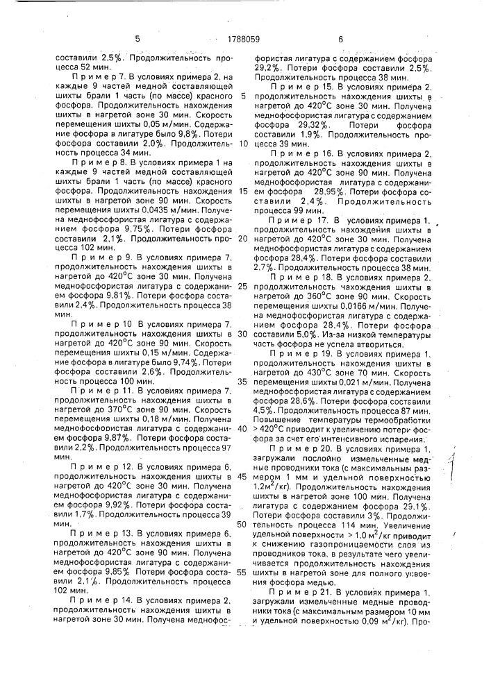 Способ получения меднофосфористой лигатуры (патент 1788059)