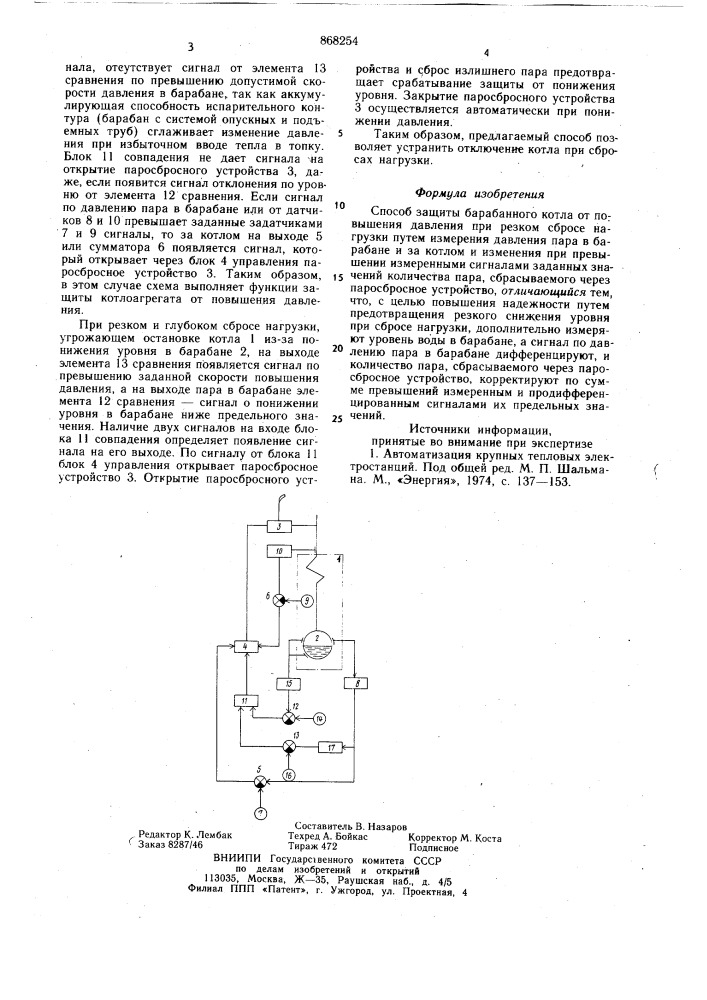 Способ защиты барабанного котла от повышения давления при резком сбросе нагрузки (патент 868254)