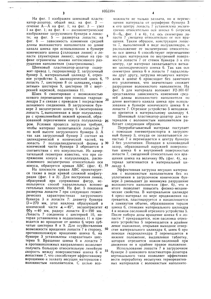 Шнековый пластикатор-дозатор для переработки термореактивных материалов (патент 1052394)