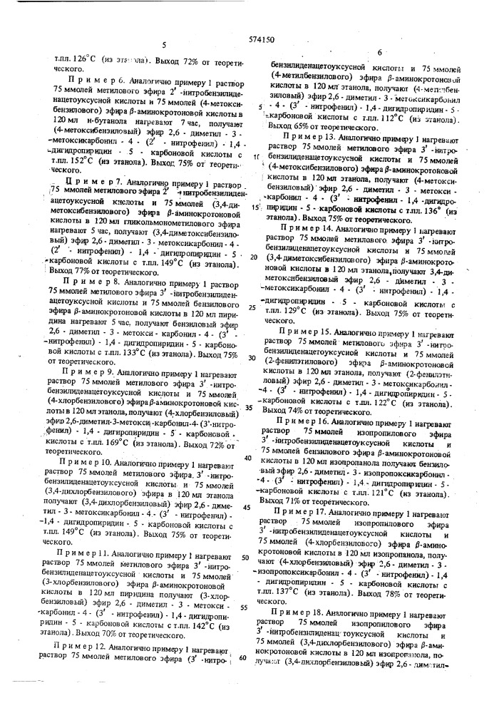 Способ получения аралкиловых эфиров 1,4- дигидропиридинкарбоновой кислоты (патент 574150)
