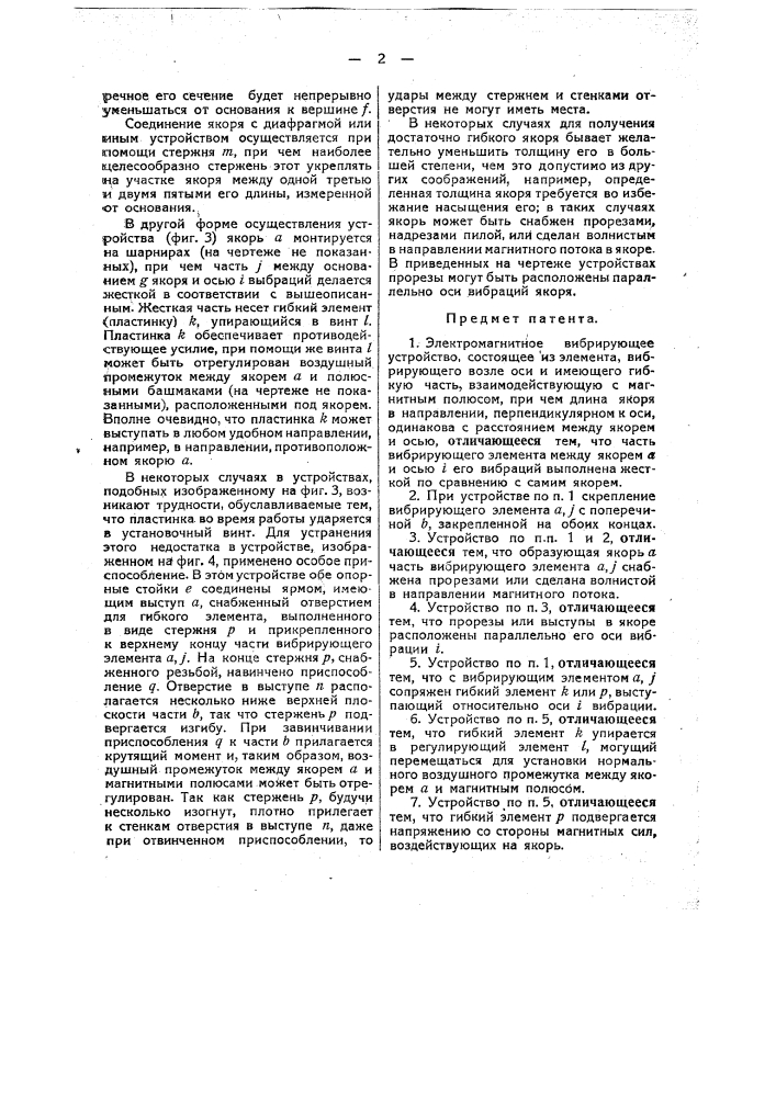 Электромагнитное вибрирующее устройство (патент 31846)