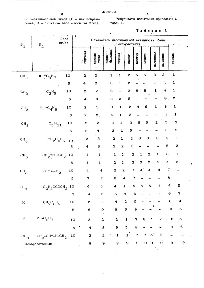 "дессикант, обладающий фунгицидным действием (патент 488574)