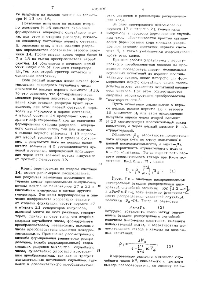 Управляемый вероятностный преобразователь (патент 638995)