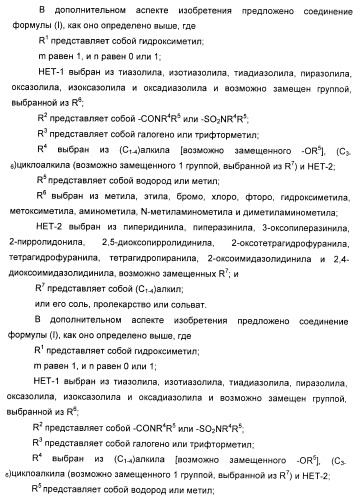 Гетероарилбензамидные производные для применения в качестве активаторов глюкокиназы (glk) в лечении диабета (патент 2403246)