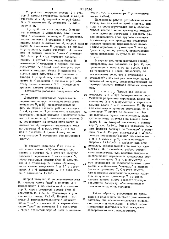 Устройство для умножения число-импульсных кодов (патент 911526)