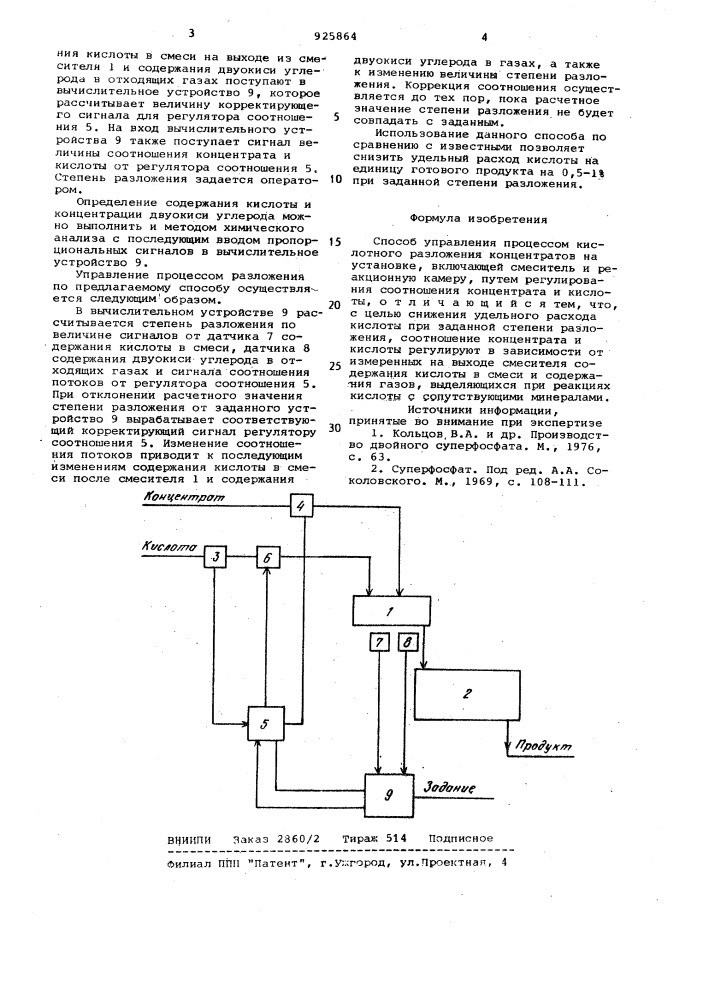 Способ управления процессом кислотного разложения концентратов (патент 925864)