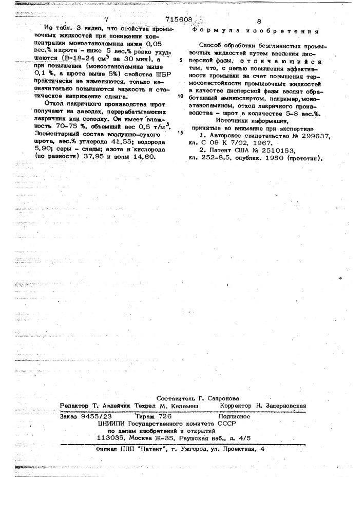 Способ обработки безглинистых промывочных жидкостей (патент 715608)