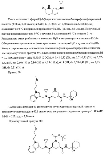 3,5-замещенные пиперидины, как ингибиторы ренина (патент 2415840)
