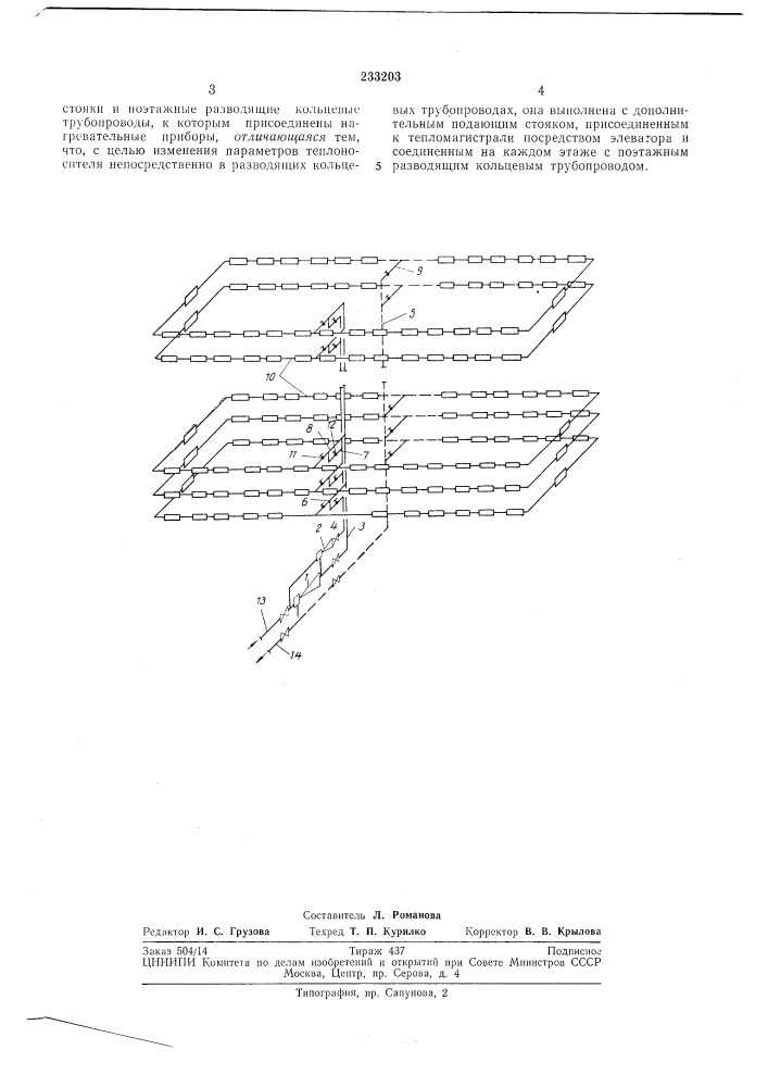 Горизонтальная система водяного отопления (патент 233203)